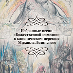 Подарочная Книга Божественная Комедия Данте Иллюстрации Уильяма Блейка варинант исполнения - 4 | Loft Concept в Казани