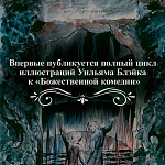 Подарочная Книга Божественная Комедия Данте Иллюстрации Уильяма Блейка варинант исполнения - 5 | Loft Concept в Казани