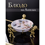 Блюдо фарфоровое Трио ангелов Joy варинант исполнения - 5 | Loft Concept в Казани