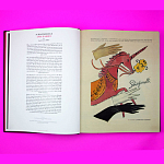 Коллекционный альбом Schiaparelli and the Artists варинант исполнения - 6 | Loft Concept в Казани