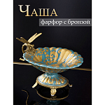 Фарфоровая чаша Золотая стрекоза Marlo Turi варинант исполнения - 5 | Loft Concept в Казани