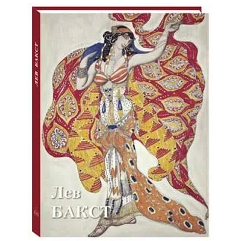 Подарочный Арт-альбом Лев Бакст Серия Великие полотна  в Казани | Loft Concept 